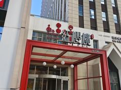 -红樱桃·欢乐餐厅(太原里店)