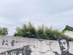 -绍兴鲁迅故里·沈园景区