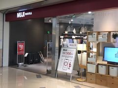 -MUJI无印良品(万象城店)