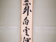 -东京国立博物馆