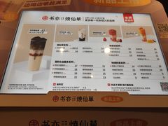 -书亦烧仙草(北碚万达店)
