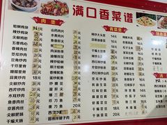 -满口香饭店