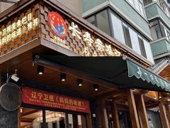 -长寿参鸡汤(朝韩风情街店)