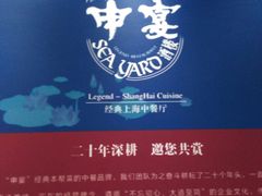 -申宴酒楼(王子百货店)