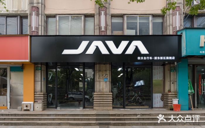 JAVA佳沃自行车(浦东旗舰店)图片
