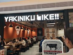 -焼肉ライク·烧肉LIKE(万菱汇店)