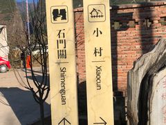 -苍山世界地质公园·石门关大峡谷