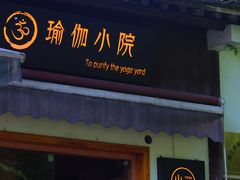 -小河无名面馆