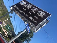 -京北渔家傲