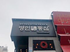 -普乐酱蟹(coex店)