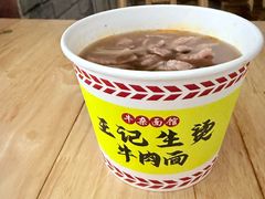 -王记生烫牛杂面馆(兰陵路店)