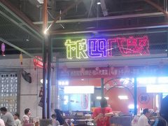 -彭耕记猪油炒小菜(吉联mall店)