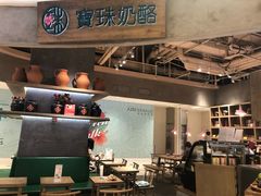 -宝珠奶酪(长宁金虹桥店)