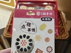 -北京稻香村(零号店)