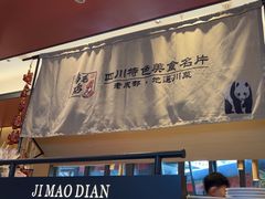 -将军府·鸡毛店(武侯祠店)