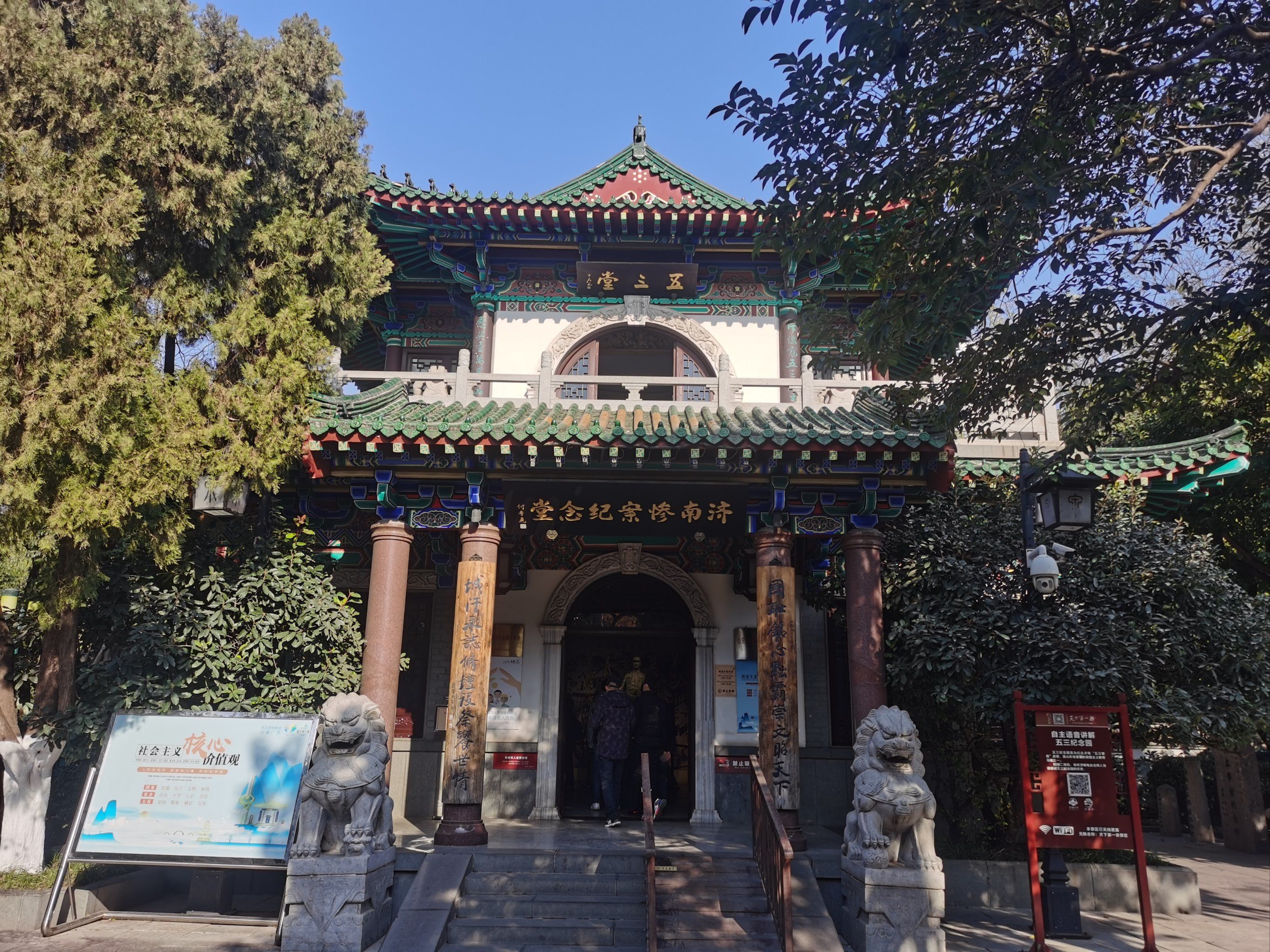 济南惨案「趵突泉景区」纪念堂