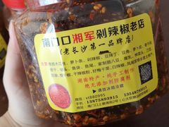 -南门口湘军剁辣椒老店(老长沙第一品牌店)