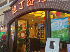 -拉丁餐厅·巴西烤肉自助(正佳广场店)