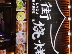 -老街烧烤大排档·地道湖北菜·龙虾馆(汉口火车站店)