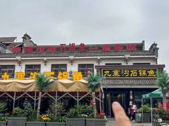 -九寨沟石锅鱼(沣峪口二十年店)