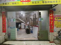 门面-阿桃甘蔗汁