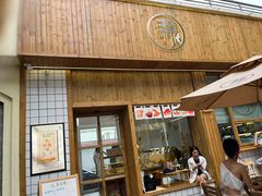 -北羽爱面包·咖啡·甜点·下午茶(艺博店)