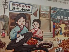-海兰江石锅饭(水上店)