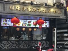 门面-德兴馆(山西南路店)