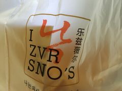 -乐兹薇尔高端烘焙店(海宁西田城店)