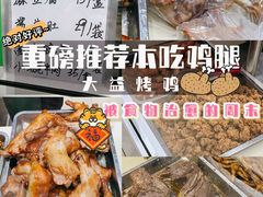 -大益烤鸡