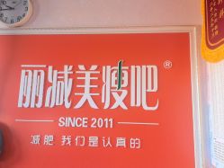 -丽减美瘦吧·减肥瘦身