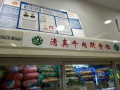 -芦庄子桂顺斋(和平路总店)