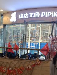 -PIPIKINGDOM皮皮王国欢乐号(欢乐海岸购物中心店)