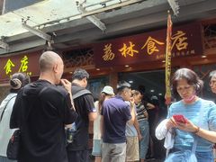 -荔林食店(西华路店)