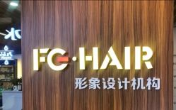-FG HAIR·烫发·染发