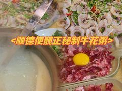 -顺德公平靓正特色牛花粥(花都店)