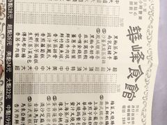 -华峰食馆(氹仔店)