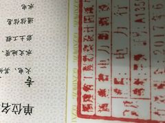 账单-天狗山料理(省体店)