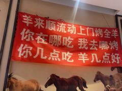 -羊来顺冰煮鲜羊 铁锅烀羊肉(中央大街店)