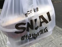 -星仔记烧腊饭店(五山店)