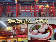 -中卫御苑福膳·养生局(圆明园店)