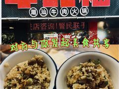 -牛品福潮汕牛肉火锅(旺庄店)