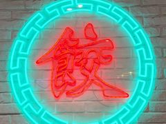 -金谷园饺子馆(北邮总店)