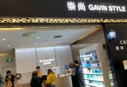 -崇尚GAVIN STYLE臻选