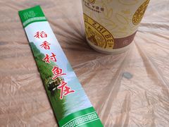 -稻香村鱼庄