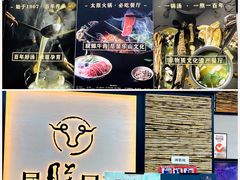 -盡膳口福跷脚牛肉火锅(北美新天地店)