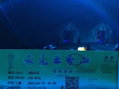 -《又见五台山》剧场