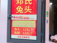 -邓氏兔头