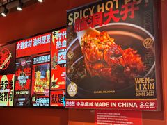 -文立新麻辣烫(合生汇21街区店)