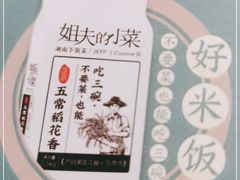 -姐夫的小菜(新中关购物中心店)